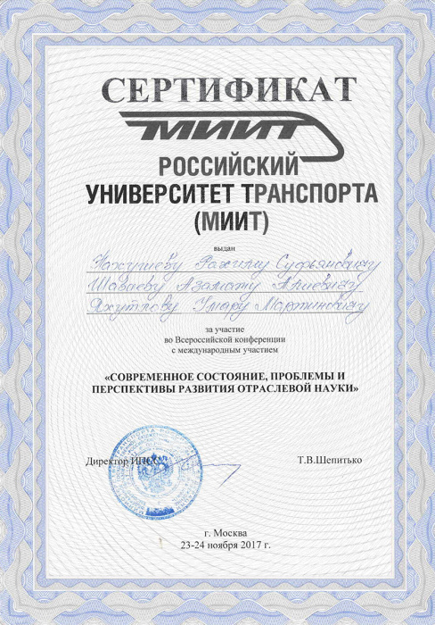 Сертификат